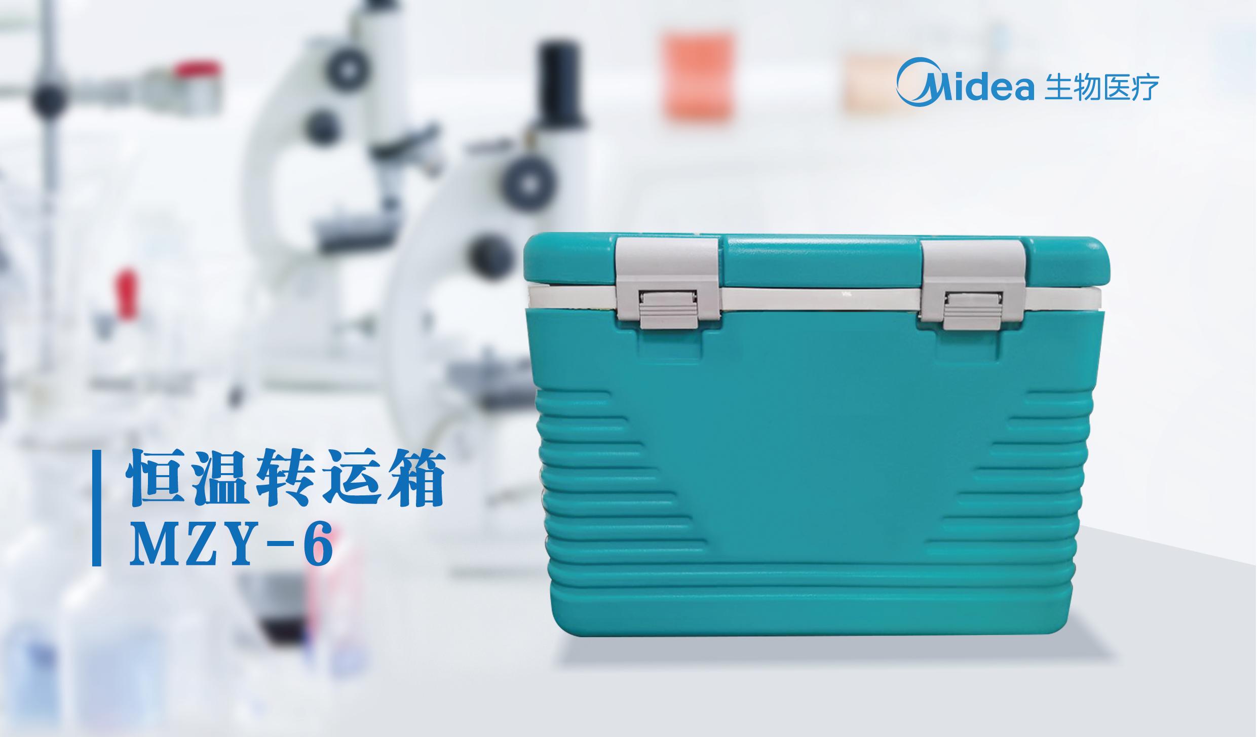 轉(zhuǎn)運箱-MZY-6