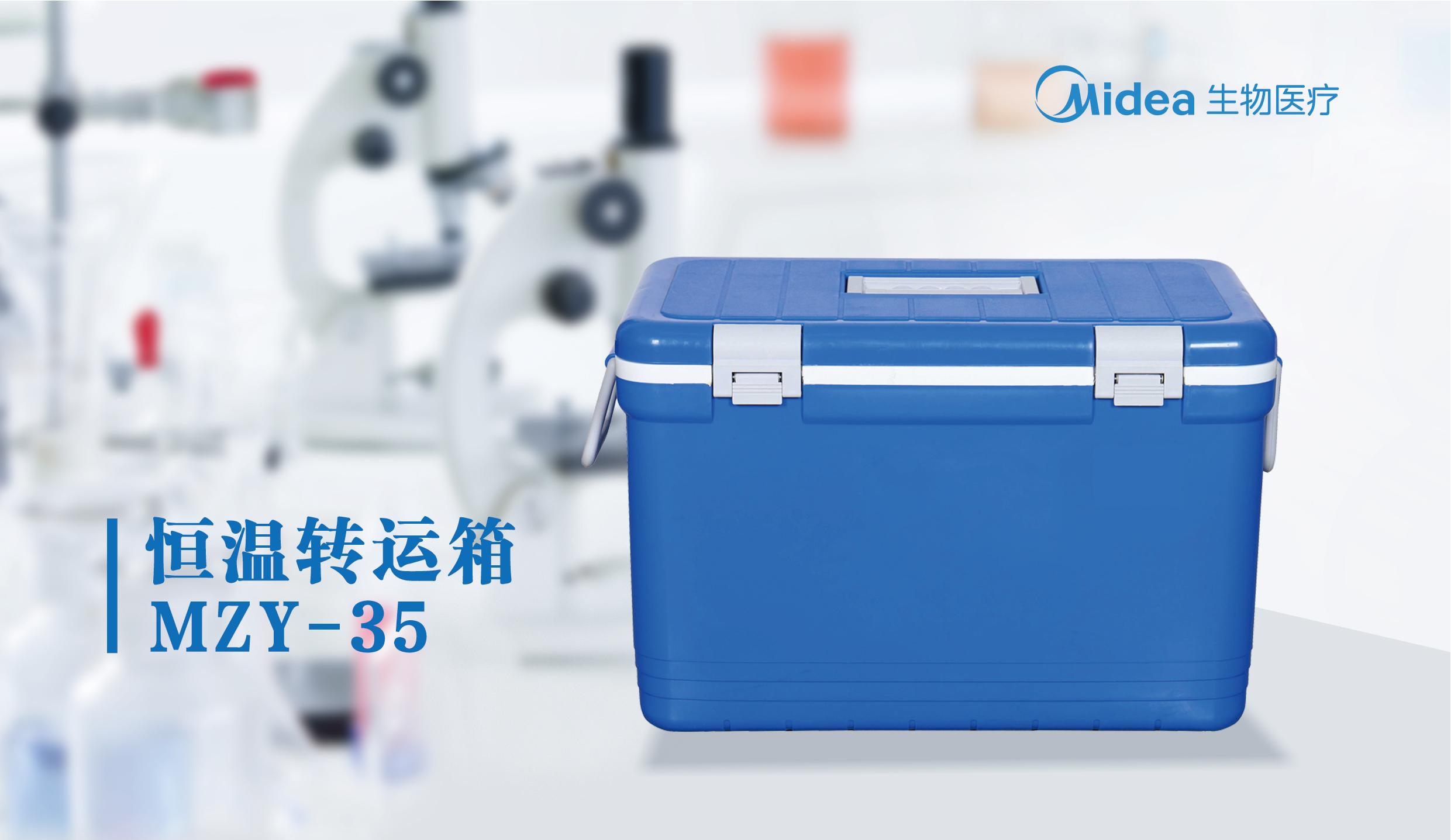 轉(zhuǎn)運箱-MZY-35